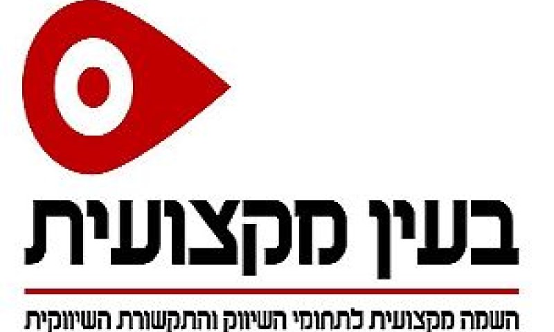 בעין מקצועית