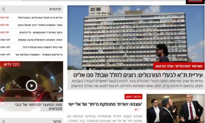 הידיעות עדיין באתר