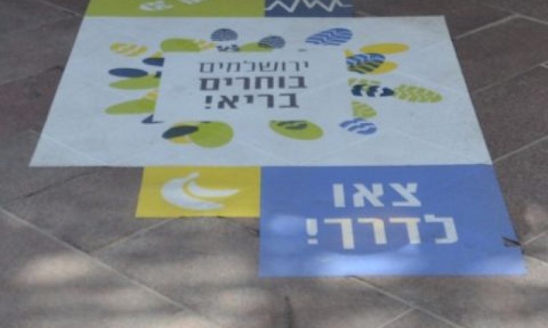 [צילום: עיריית ירושלים]
