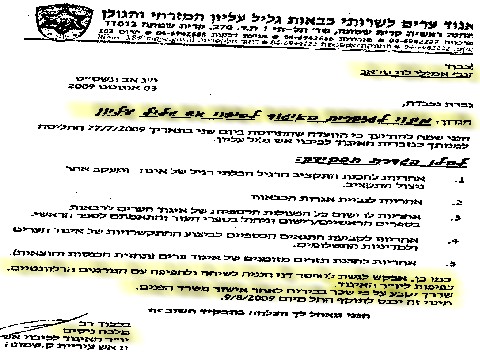 מכתב הברכה של ניסים מלכה לאמילי סבג. שלח לחפיפה וזו אכן החלה
