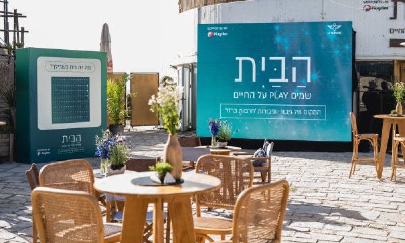 הבית [צילום: תומר פולטין]