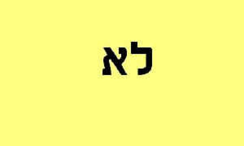 לא