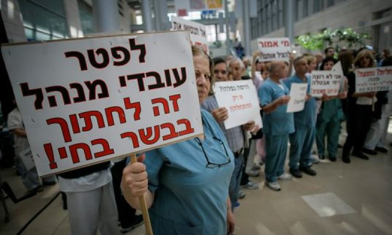 הפגנת עובדי הדסה [צילום: פלאש 90]