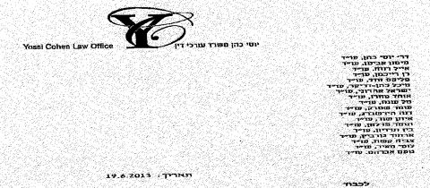 רשימת עורכי הדין בנייר המכתבים של משרד יוסי כהן (יולי 2013)