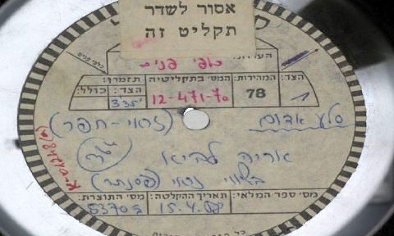 דיסק הסלע האדום של אריק לביא [צילום: יח"צ]