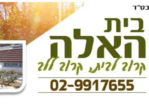 קרוב ללב? [מתוך אתר המוסד הסיעודי]