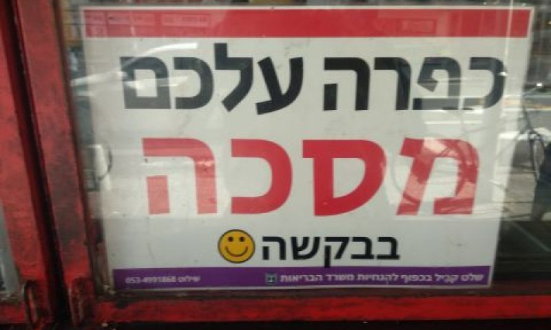 החובה בוטלה רק בשבוע שעבר