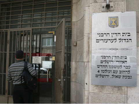 בית דין רבני [צילום: נתי שוחט/פלאש 90]