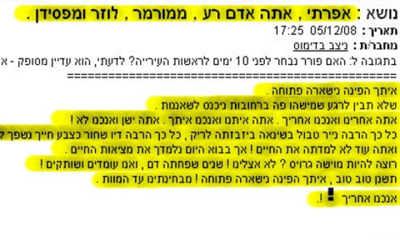 איום רצח מפורש [צילום מסך של ההודעה]