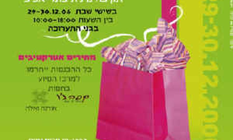 בזאר המעצבים והמעצבות