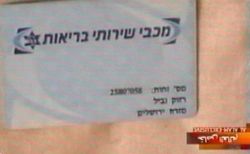 כרטיס של קופ"ח מכבי, שהוצג בקלטת