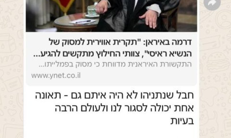 ההתבטאות המבישה