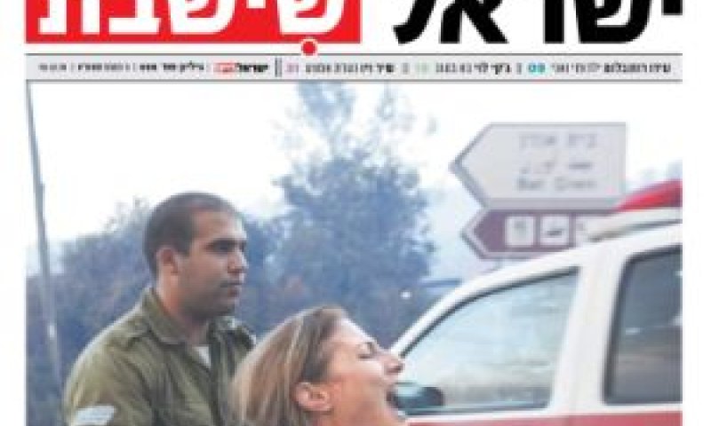 הגיליון האחרון של ישראל שישבת