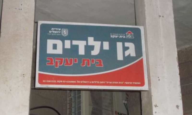 [צילום אילוסטרציה: איתמר לוין]