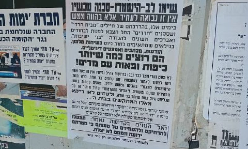 מבקשים למנוע את צעדי הענישה