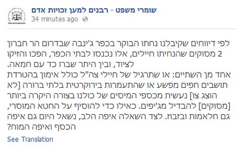 הודעת רבנים למען זכויות אדם (7.8.12)