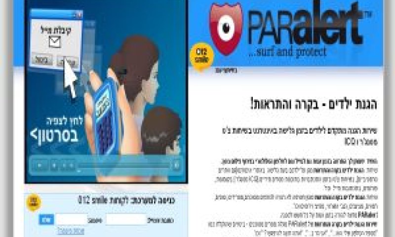 הגנה על ילדים ברשת [צילום: 012]