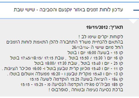 הודעת סופרבוס לציבור (הטעות בתאריך - במקור)