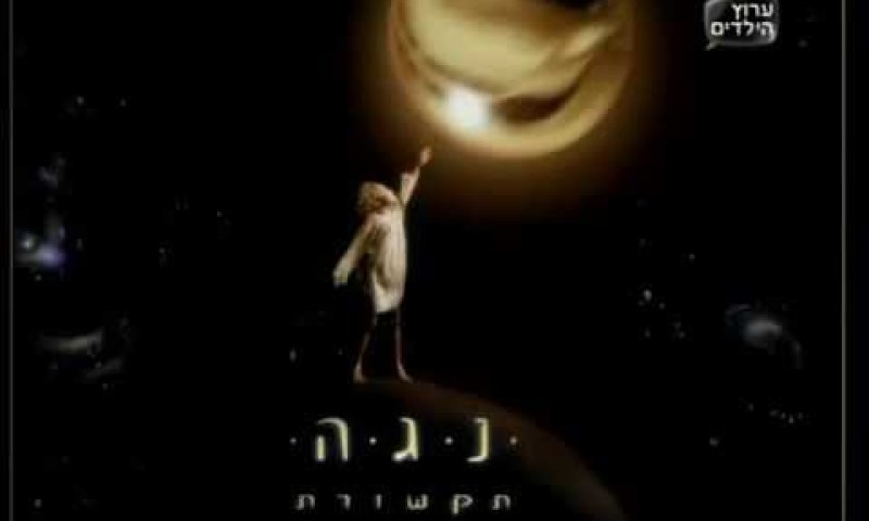 מאבק על הערוצים