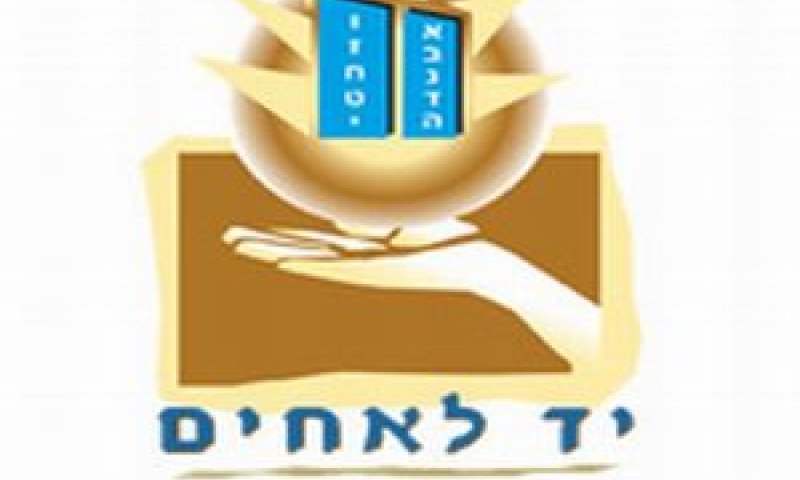 יד לאחים