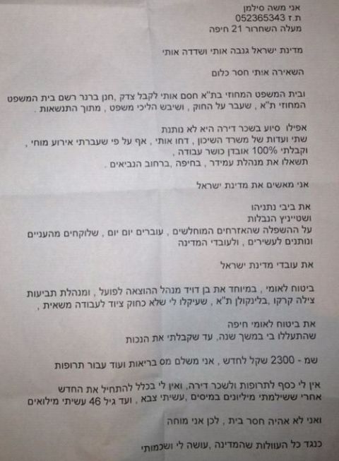 מכתב ההתאבדות שהותיר סילמן