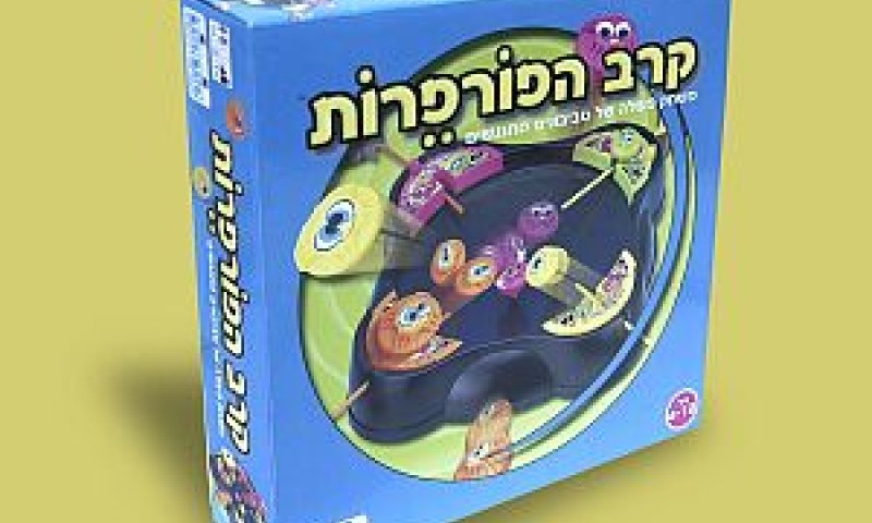 משחקים של פעם [צילום: יח"צ]