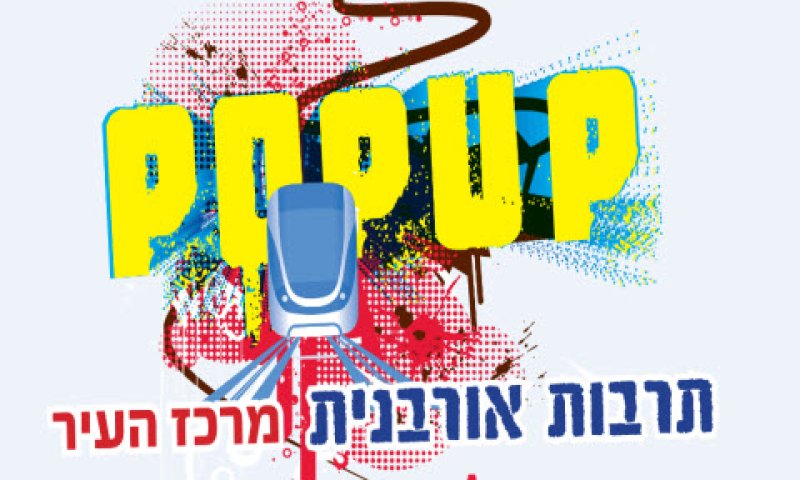 [צילום: יח"צ]