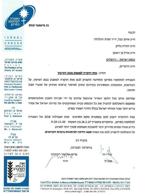 מכתב ההוקרה