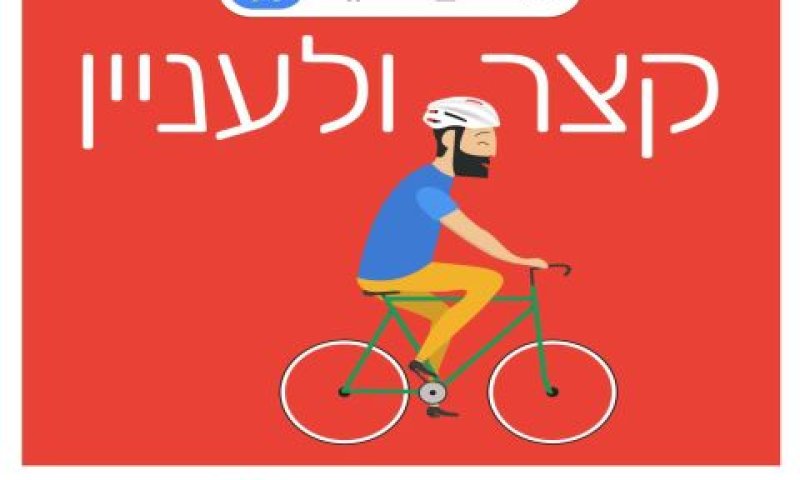 מנווטים באופניים [צילום: Google]