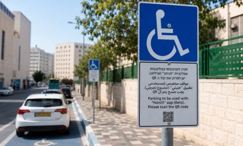 חנייה רק לרכב אחד