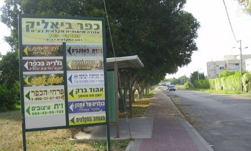 ישנה את אופיו של היישוב [צילום: אבישי טייכר]