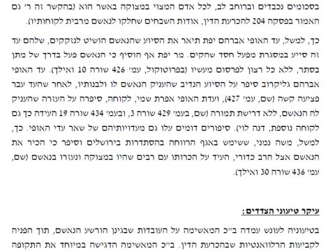 הנוסח המלא של בית המשפט