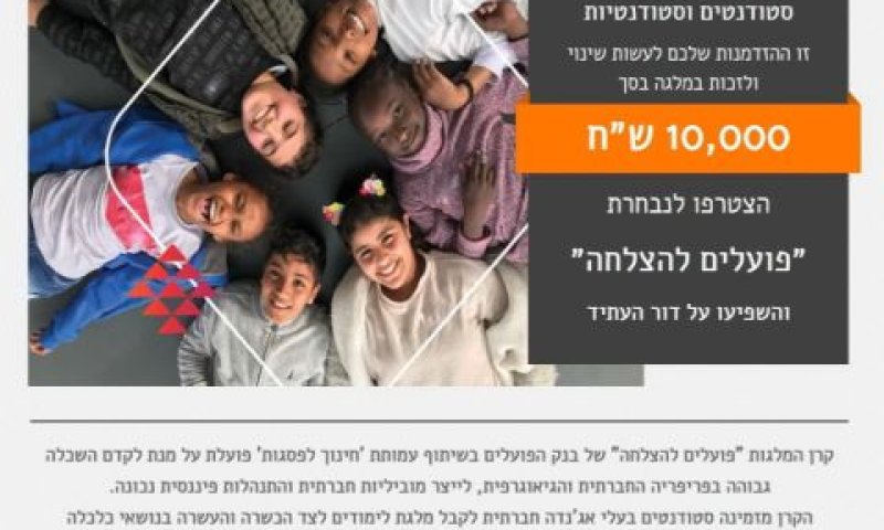קול קורא קרן פועלים להצלחה [צילום: יח"צ]