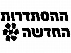 רותמת ועדי עובדים מתחום ההיי-טק המרוכז בפתח תקווה