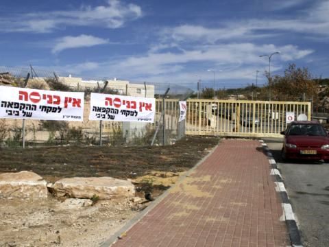 הכניסה לאלון שבות [צילום: פלאש 90]