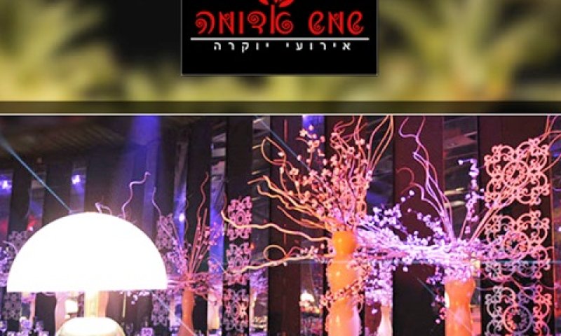 נדרש יידוע למזמיני אירועים [צילום: צילומסך]