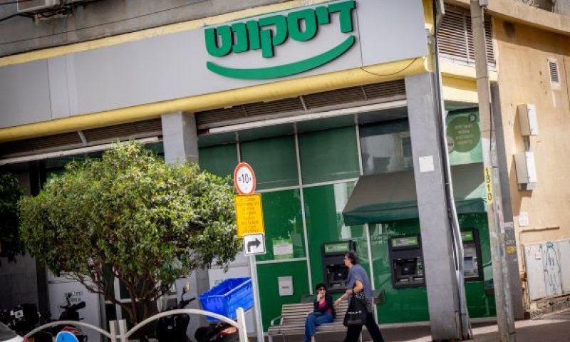 אשראי והלוואות [צילום: מרים אלסטר/פלאש 90]