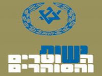 סמליל הארגון הארצי לקידום מעמד השוטר והסוהר