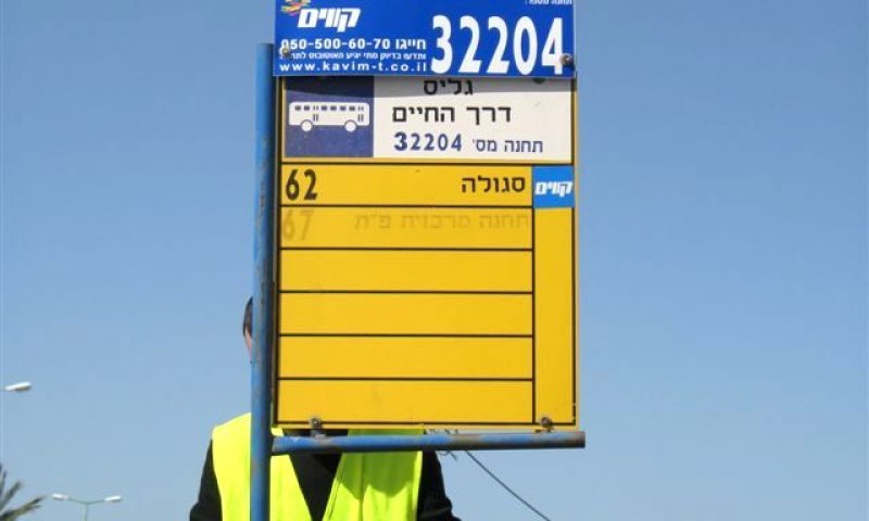תחנת אוטובוס של חברת קווים