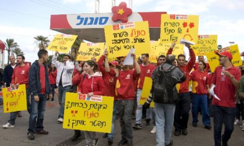 הפגנת עובדי סונול במסגרת העיצומים שננקטו בינואר השנה