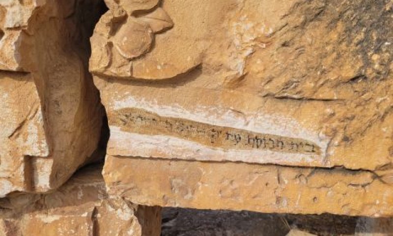 הכתובת שנמחקה [צילום: יונתן אורלין/רשות הטבע והגנים]