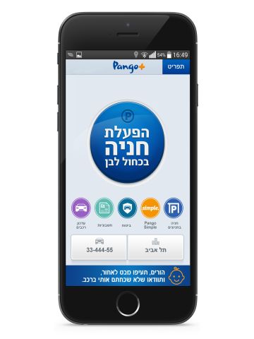 באנר באפליקציה של פנגו [צילום: יח"צ]
