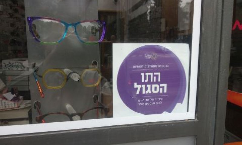 [צילום: איתמר לוין]