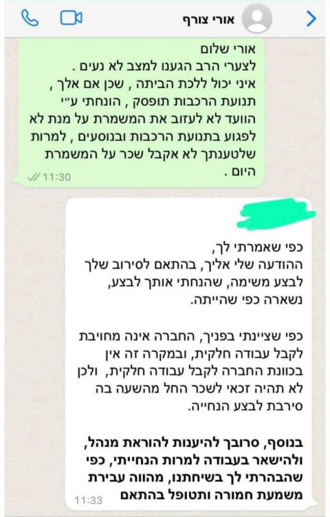 התכתבות בין פקד למנהל אגף הפעלה ברכבת