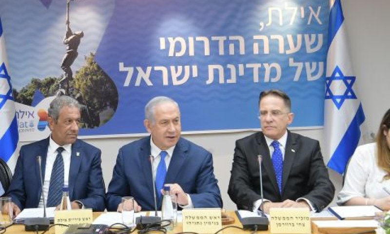 ישיבת הממשלה באילת [צילום: עמוס בן-גרשום/לע"מ]