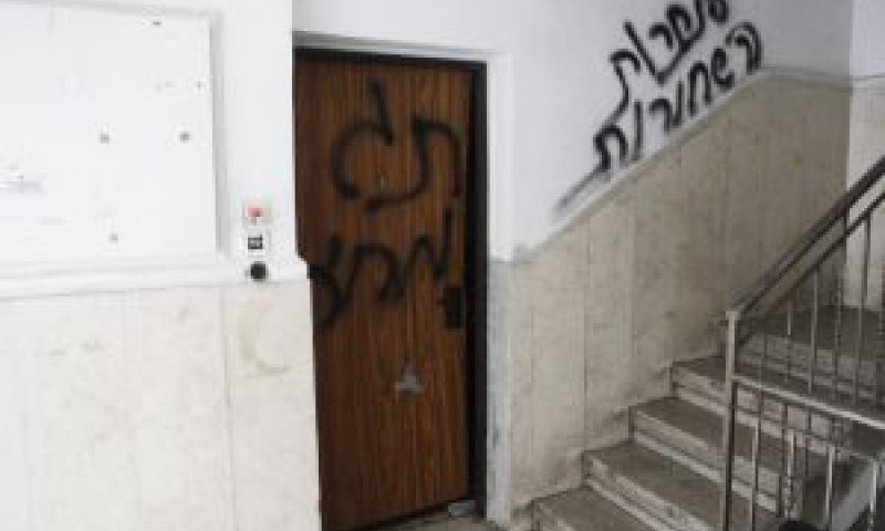 הכתובת שרוססה [צילום: פלאש 90]