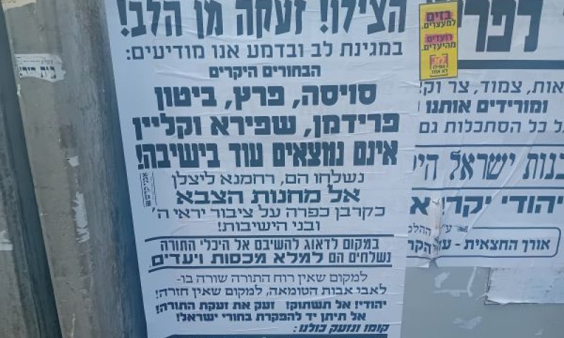 מודעה בשכונת מאה שערים נגד הגיוס