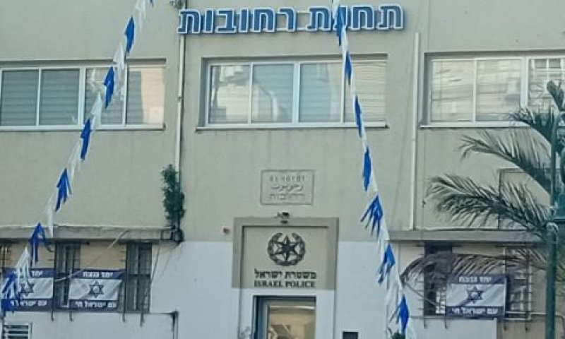 החזיק נייר מול משטרת רחובות