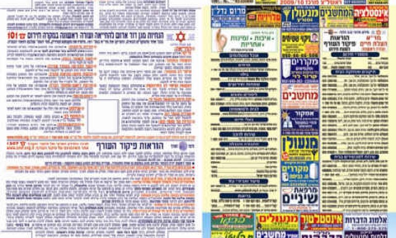 דף הזהב [צילום: יח"צ]