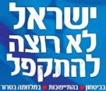 סיסמת ההפגנה